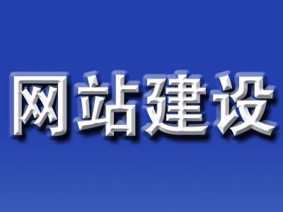 寶雞網站建設